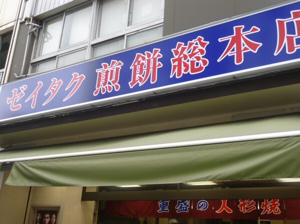 グランヴァン水天宮IIの物件内観写真